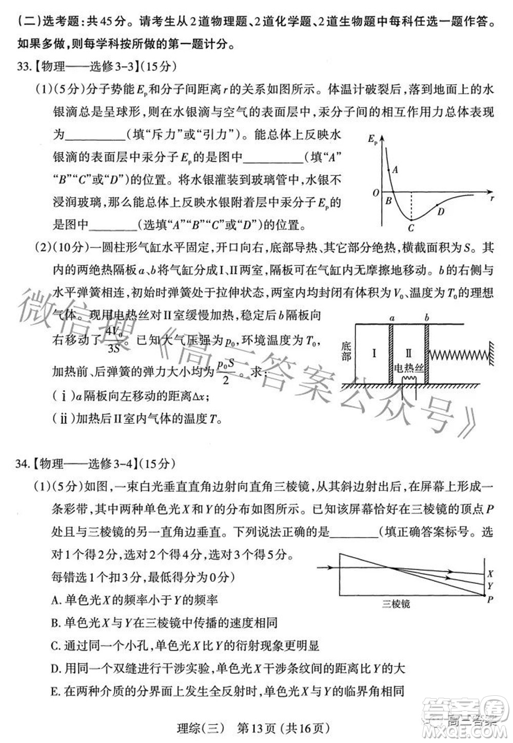 太原市2022年高三年級模擬考試三理科綜合試卷及答案