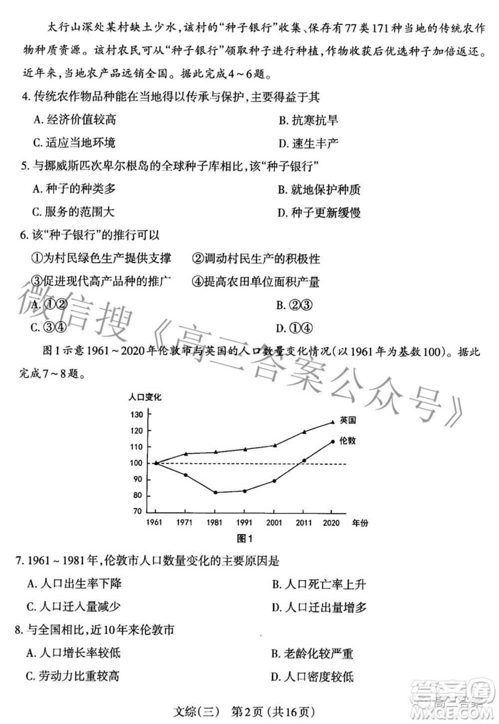 太原市2022年高三年級模擬考試三文科綜合試卷及答案