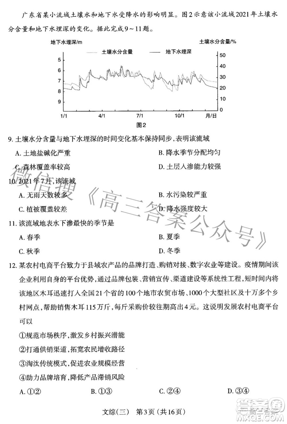 太原市2022年高三年級模擬考試三文科綜合試卷及答案