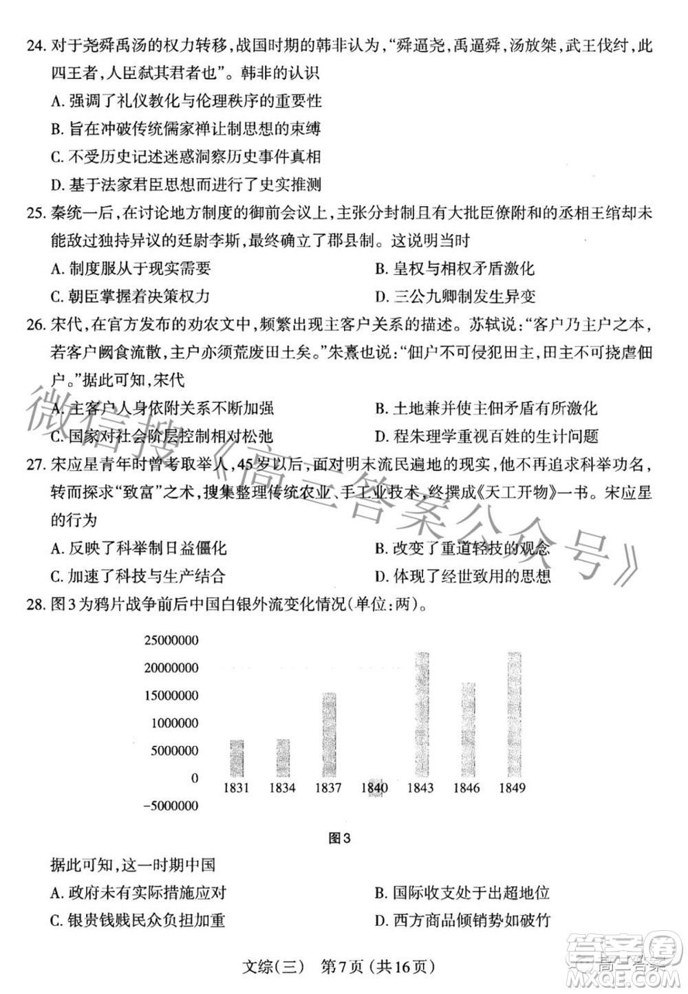 太原市2022年高三年級模擬考試三文科綜合試卷及答案