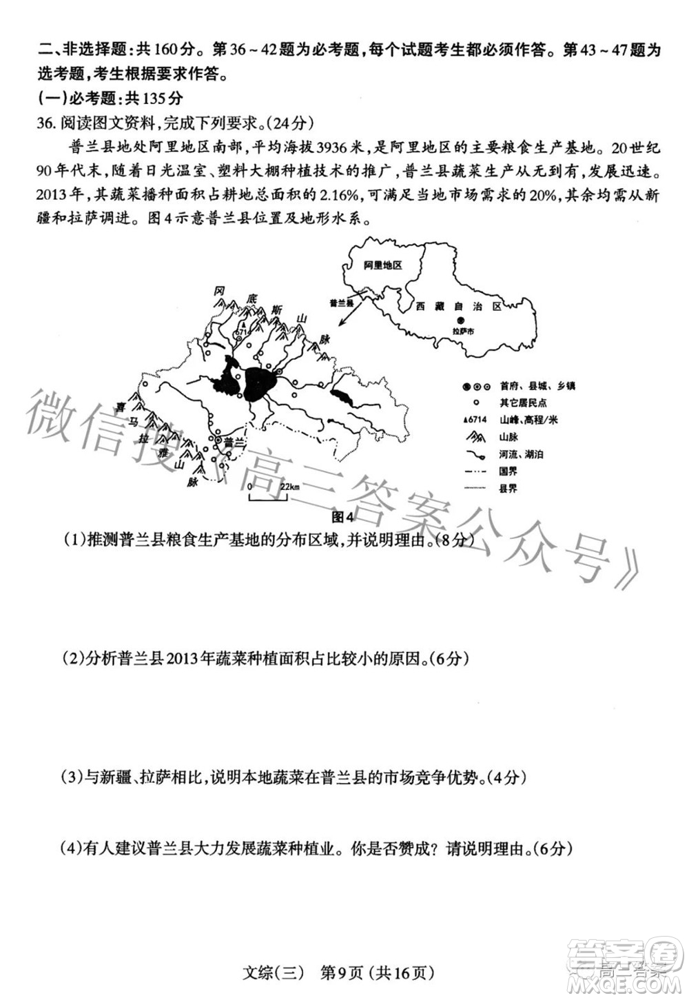 太原市2022年高三年級模擬考試三文科綜合試卷及答案