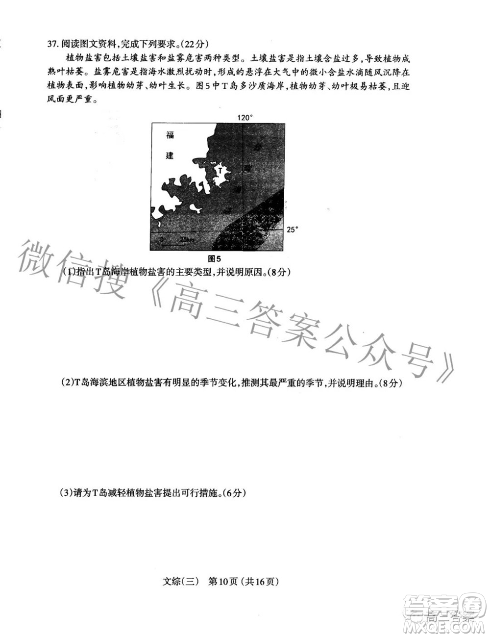 太原市2022年高三年級模擬考試三文科綜合試卷及答案