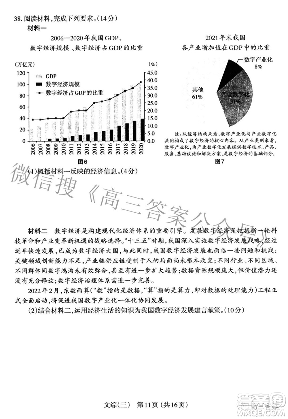 太原市2022年高三年級模擬考試三文科綜合試卷及答案