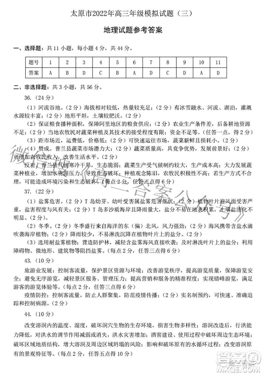 太原市2022年高三年級模擬考試三文科綜合試卷及答案