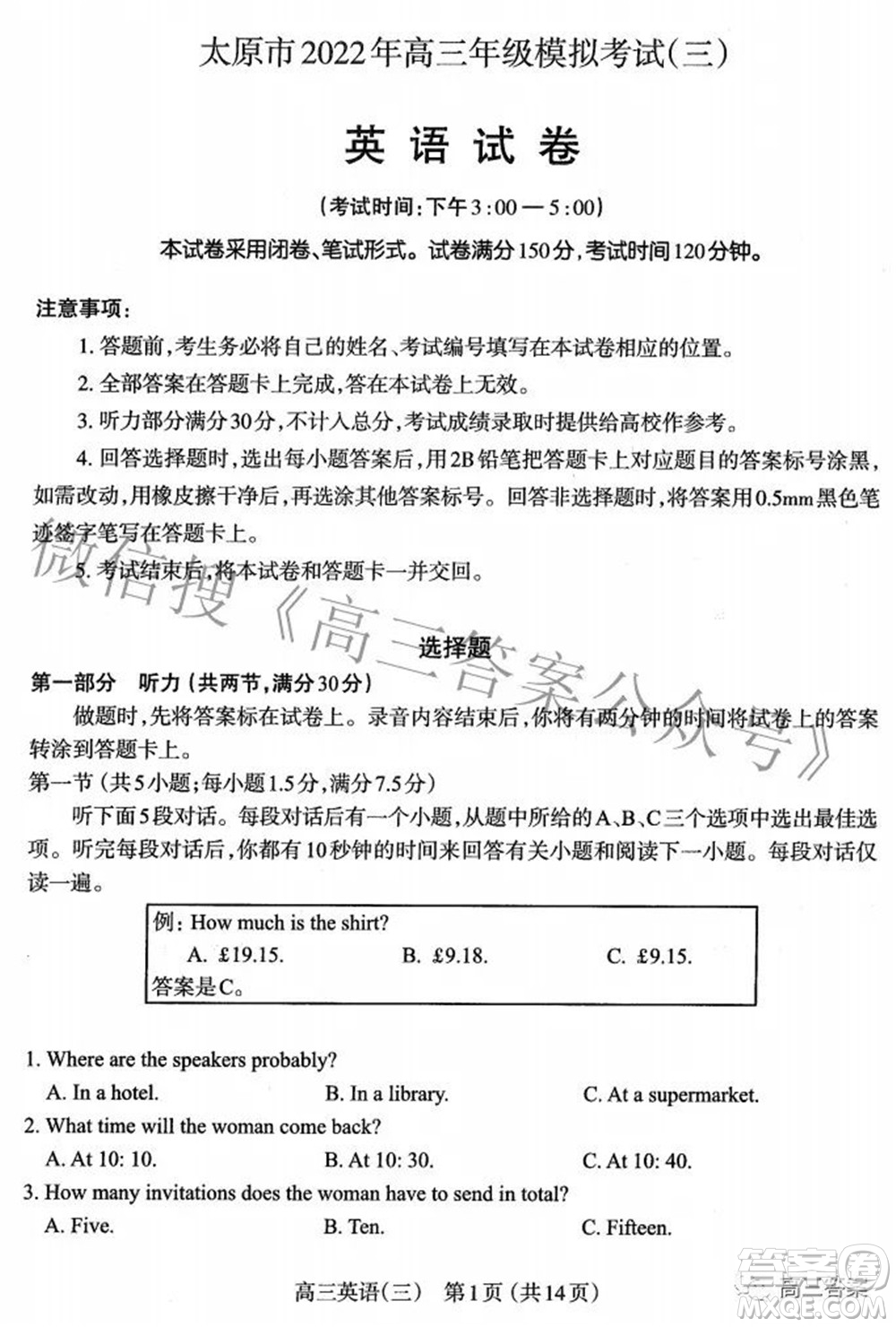 太原市2022年高三年級(jí)模擬考試三英語試卷及答案