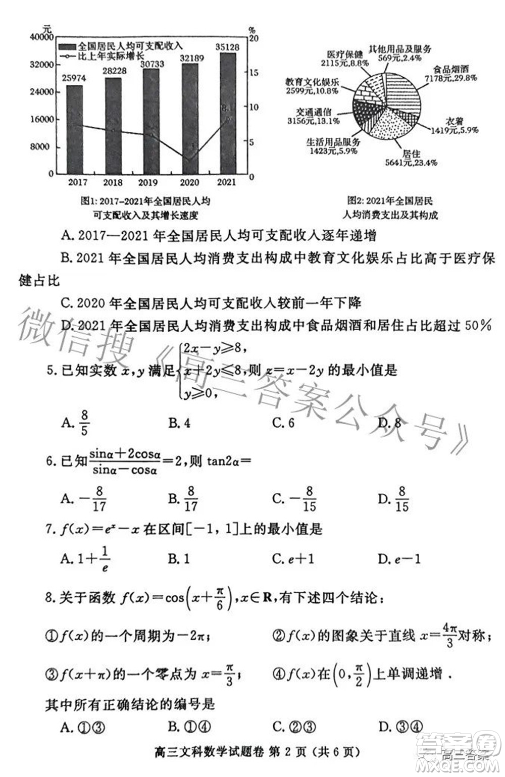 鄭州市2022年高中畢業(yè)年級第三次質(zhì)量預(yù)測文科數(shù)學(xué)試題及答案