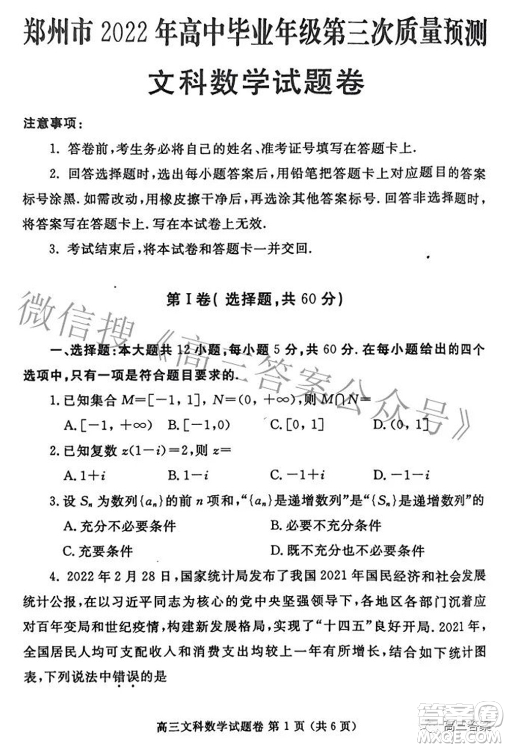 鄭州市2022年高中畢業(yè)年級第三次質(zhì)量預(yù)測文科數(shù)學(xué)試題及答案