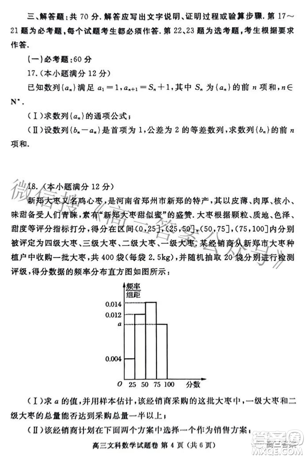 鄭州市2022年高中畢業(yè)年級第三次質(zhì)量預(yù)測文科數(shù)學(xué)試題及答案