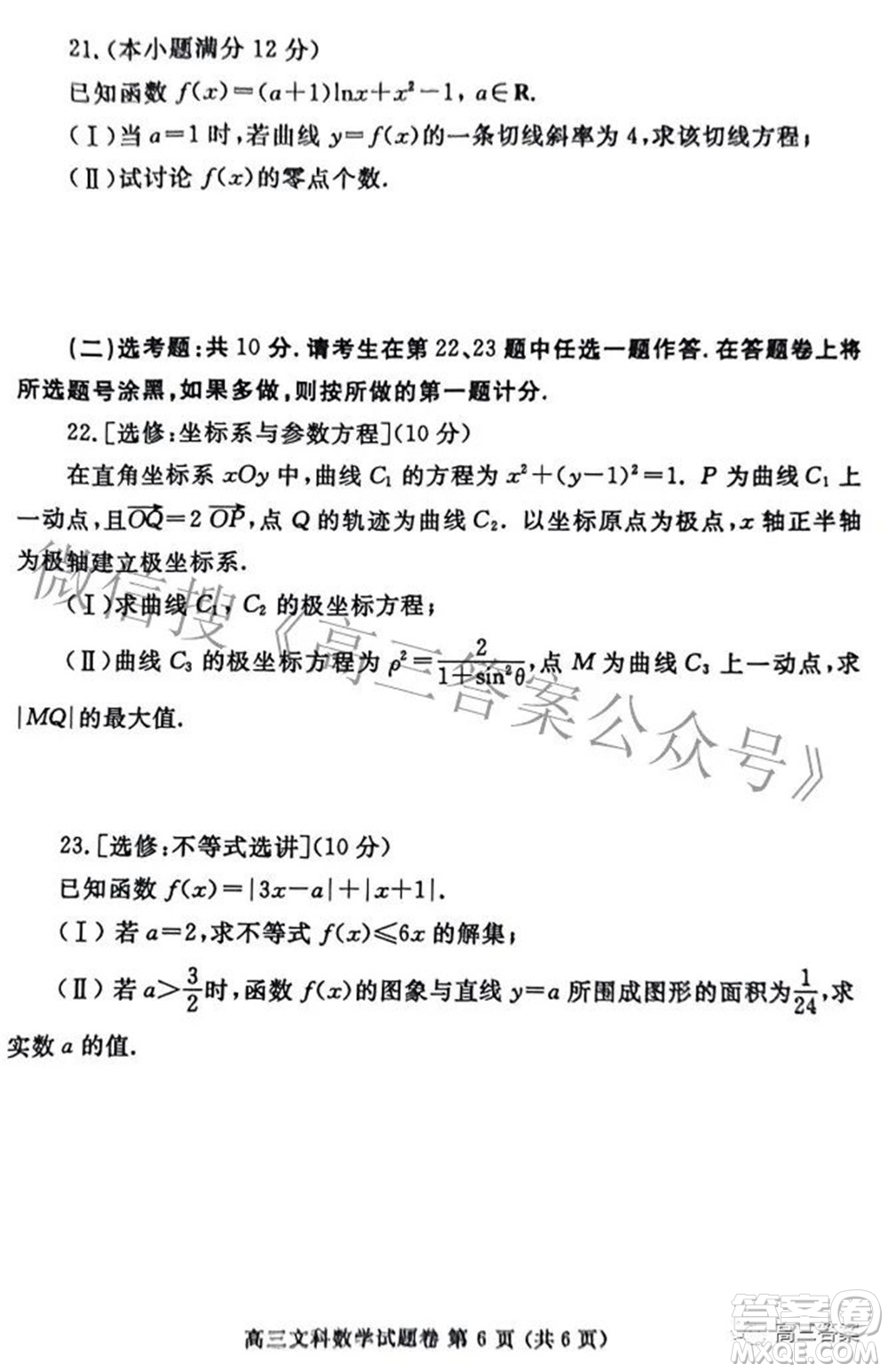 鄭州市2022年高中畢業(yè)年級第三次質(zhì)量預(yù)測文科數(shù)學(xué)試題及答案