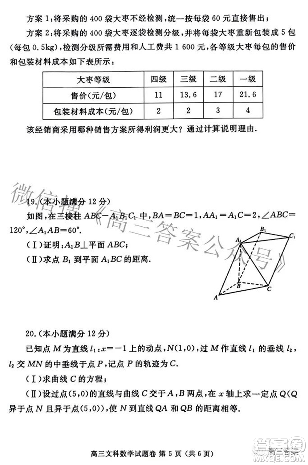 鄭州市2022年高中畢業(yè)年級第三次質(zhì)量預(yù)測文科數(shù)學(xué)試題及答案