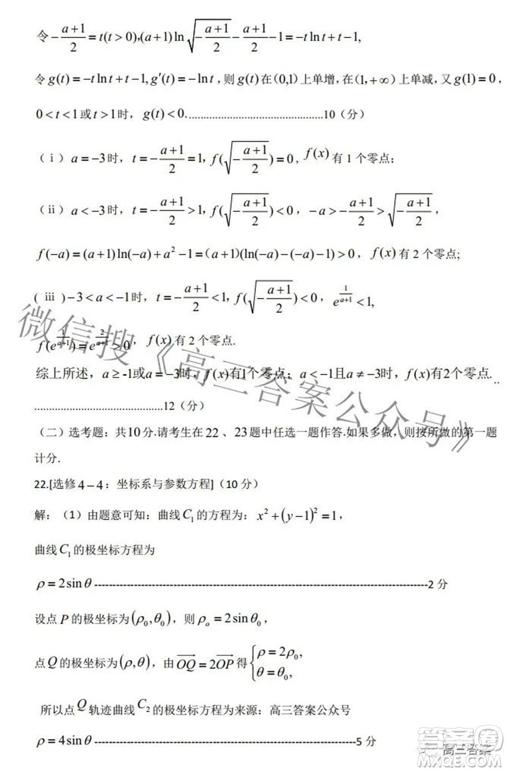 鄭州市2022年高中畢業(yè)年級第三次質(zhì)量預(yù)測文科數(shù)學(xué)試題及答案