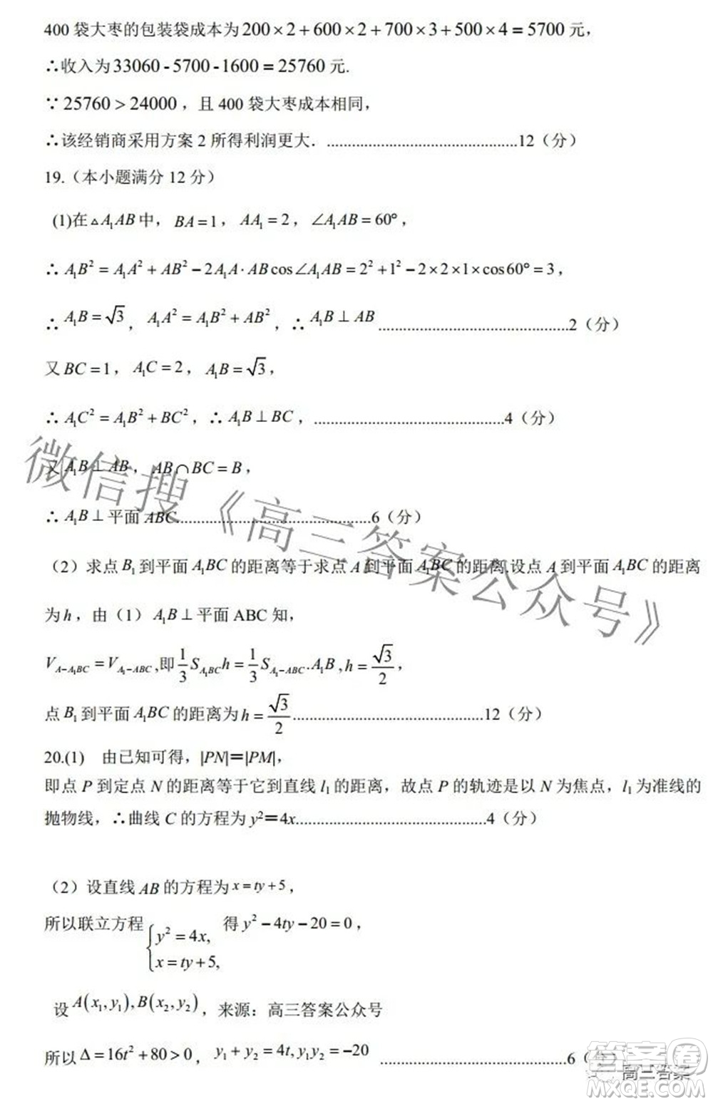 鄭州市2022年高中畢業(yè)年級第三次質(zhì)量預(yù)測文科數(shù)學(xué)試題及答案