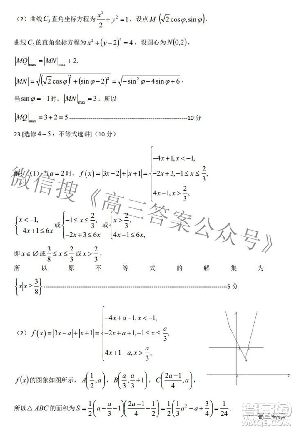 鄭州市2022年高中畢業(yè)年級第三次質(zhì)量預(yù)測文科數(shù)學(xué)試題及答案