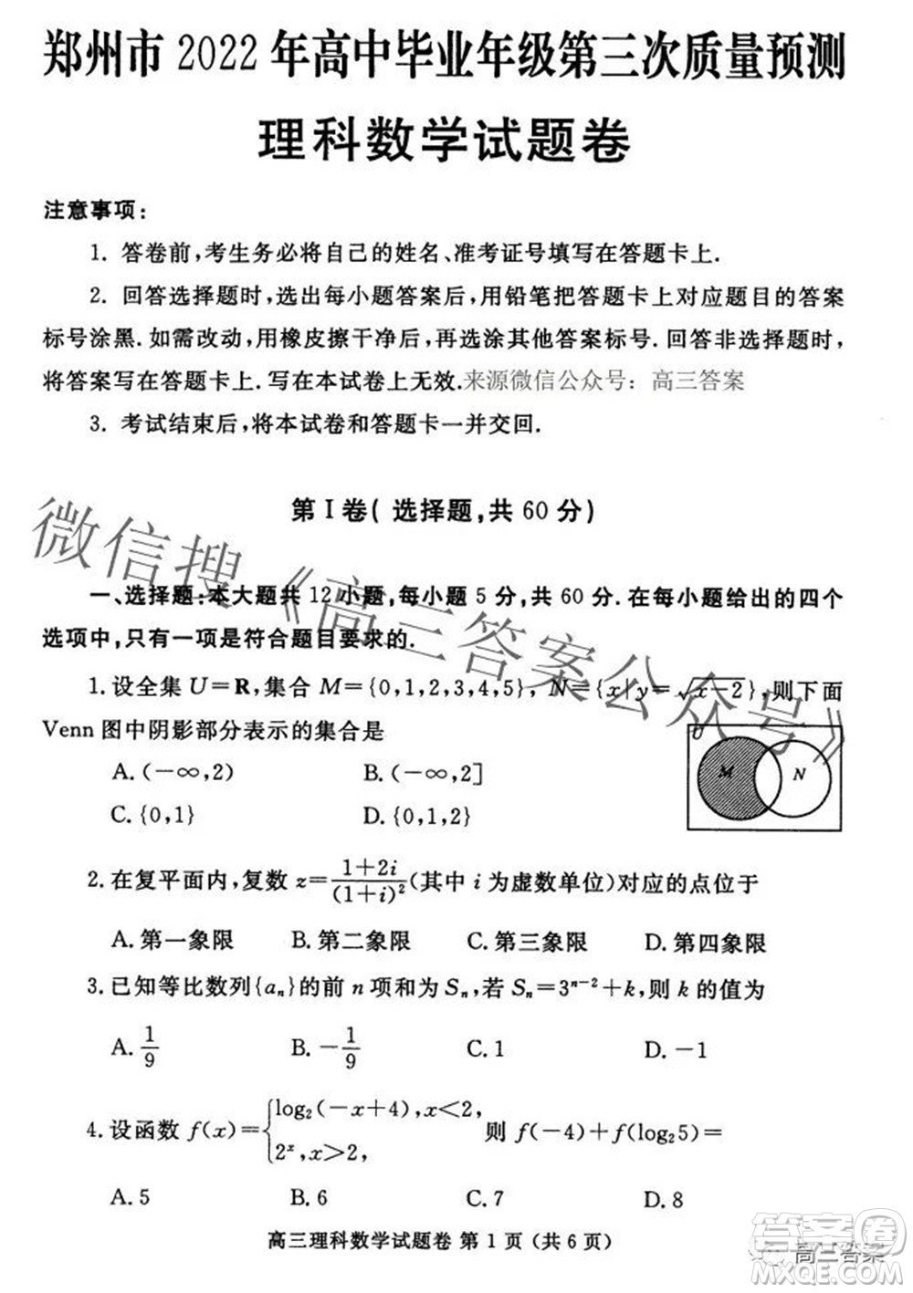 鄭州市2022年高中畢業(yè)年級(jí)第三次質(zhì)量預(yù)測(cè)理科數(shù)學(xué)試題及答案