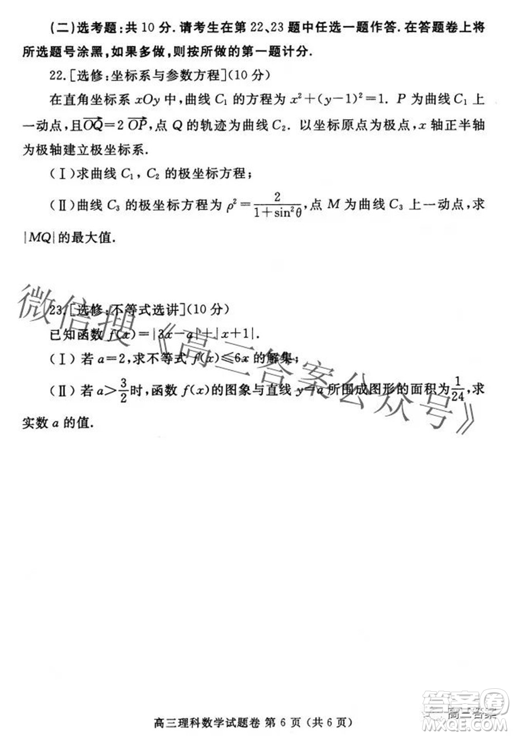 鄭州市2022年高中畢業(yè)年級(jí)第三次質(zhì)量預(yù)測(cè)理科數(shù)學(xué)試題及答案