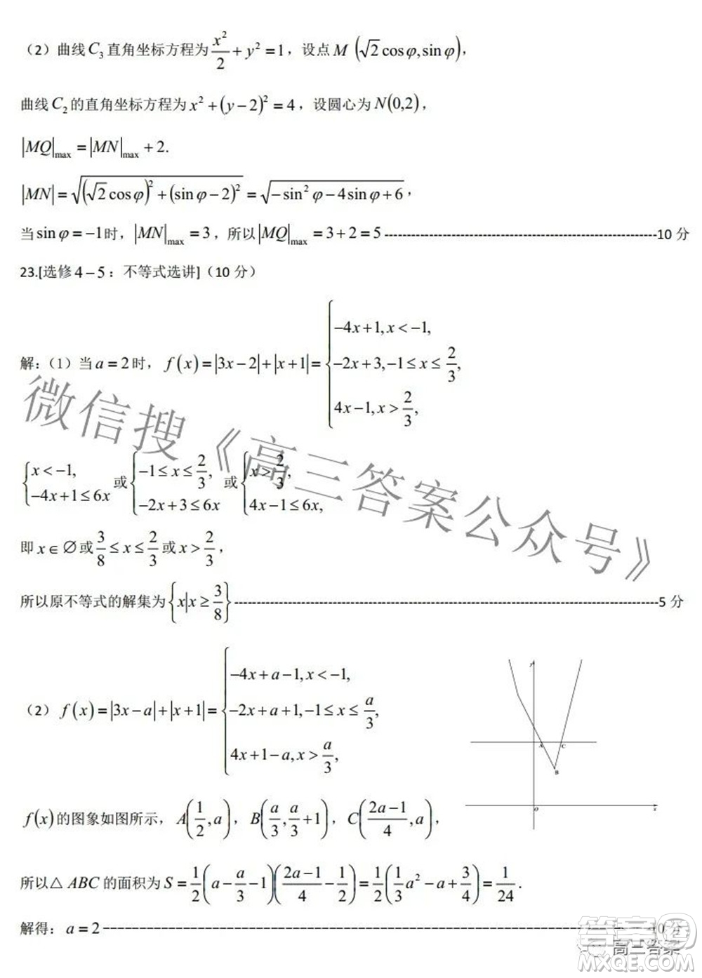 鄭州市2022年高中畢業(yè)年級(jí)第三次質(zhì)量預(yù)測(cè)理科數(shù)學(xué)試題及答案