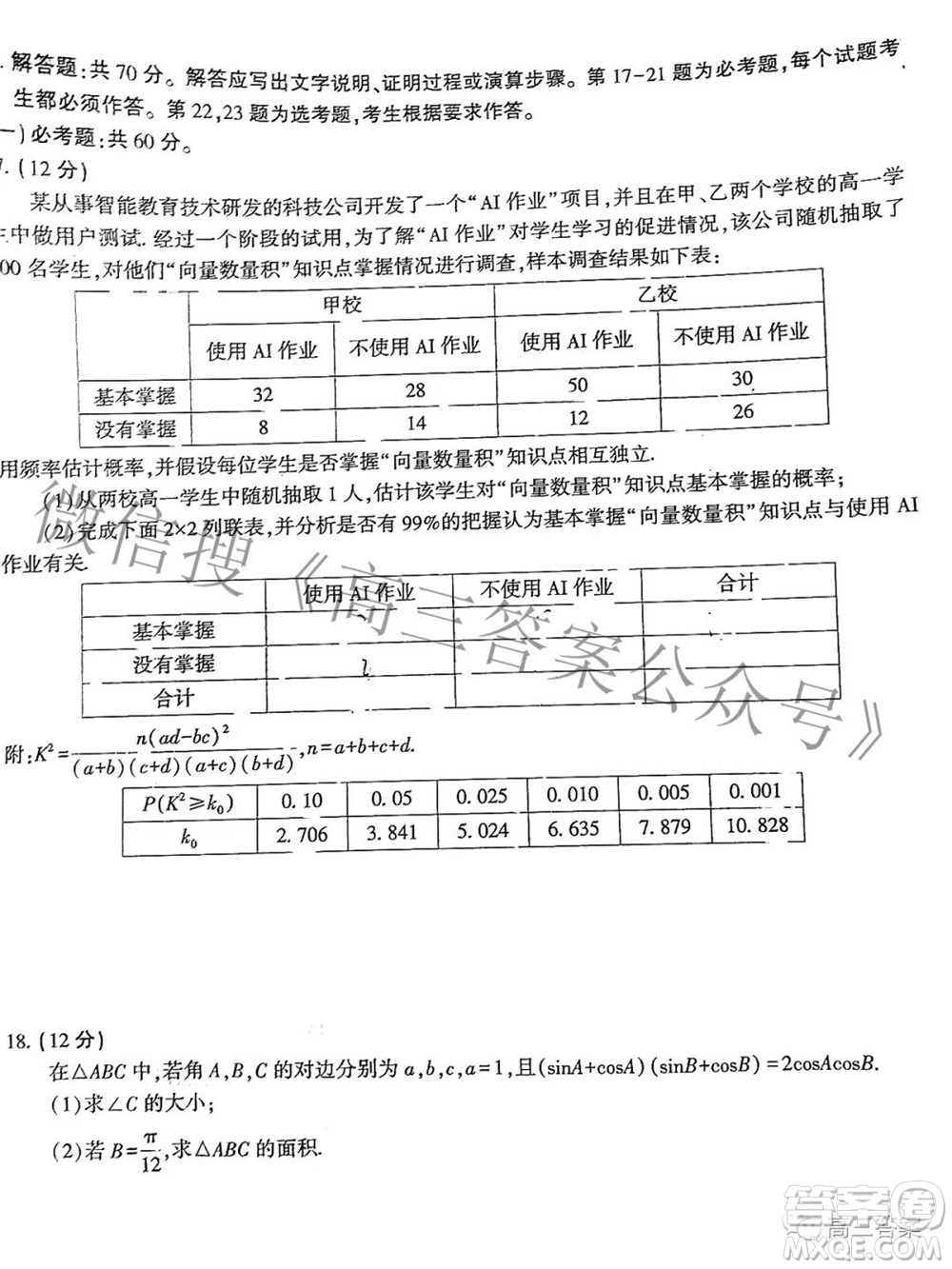 2022屆安徽省皖江名校高三最后一卷文科數(shù)學(xué)試題及答案