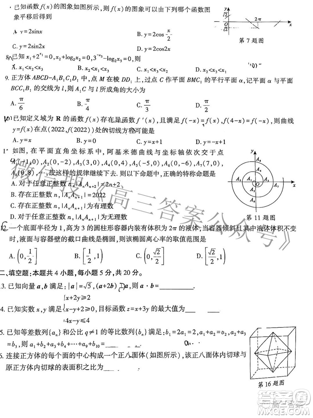 2022屆安徽省皖江名校高三最后一卷文科數(shù)學(xué)試題及答案