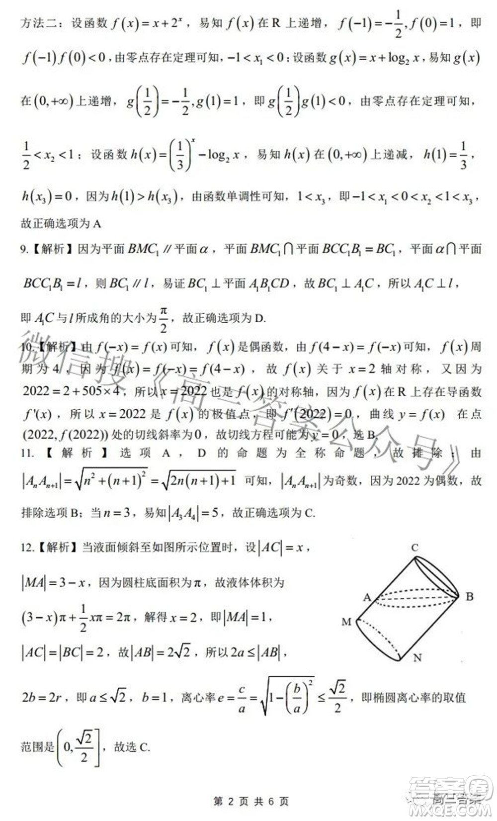 2022屆安徽省皖江名校高三最后一卷文科數(shù)學(xué)試題及答案