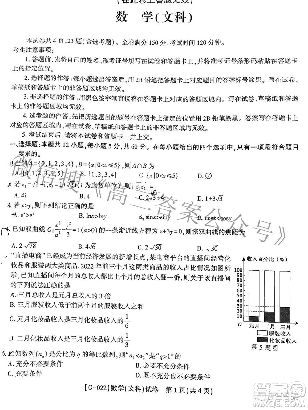 2022屆安徽省皖江名校高三最后一卷文科數(shù)學(xué)試題及答案