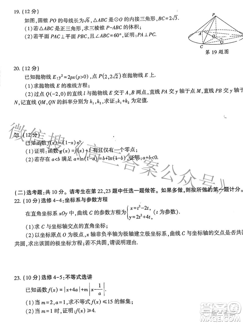 2022屆安徽省皖江名校高三最后一卷文科數(shù)學(xué)試題及答案