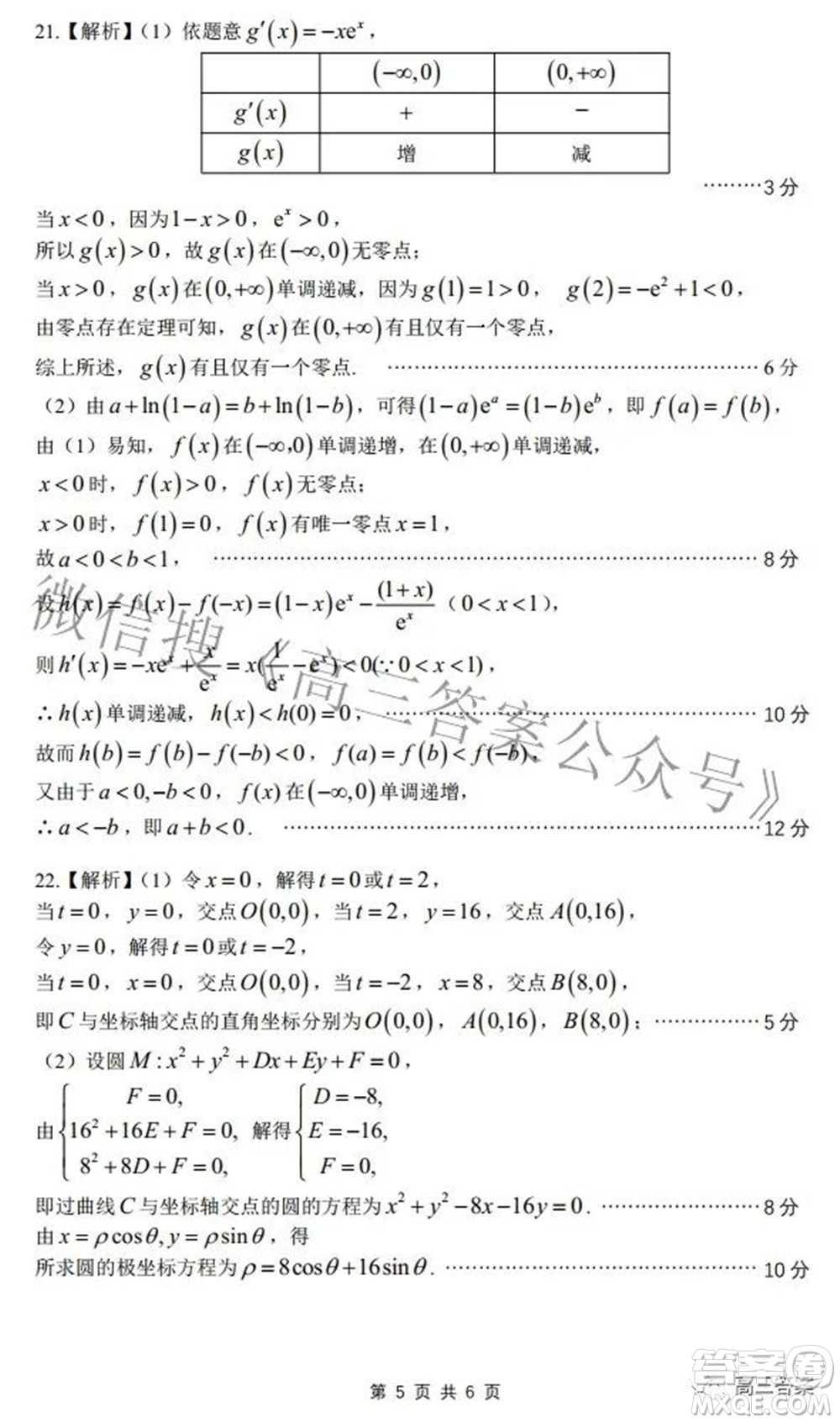 2022屆安徽省皖江名校高三最后一卷文科數(shù)學(xué)試題及答案