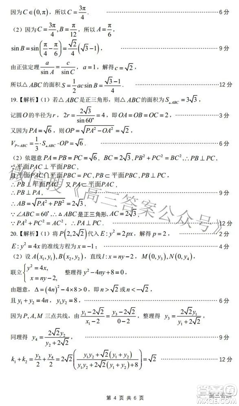 2022屆安徽省皖江名校高三最后一卷文科數(shù)學(xué)試題及答案