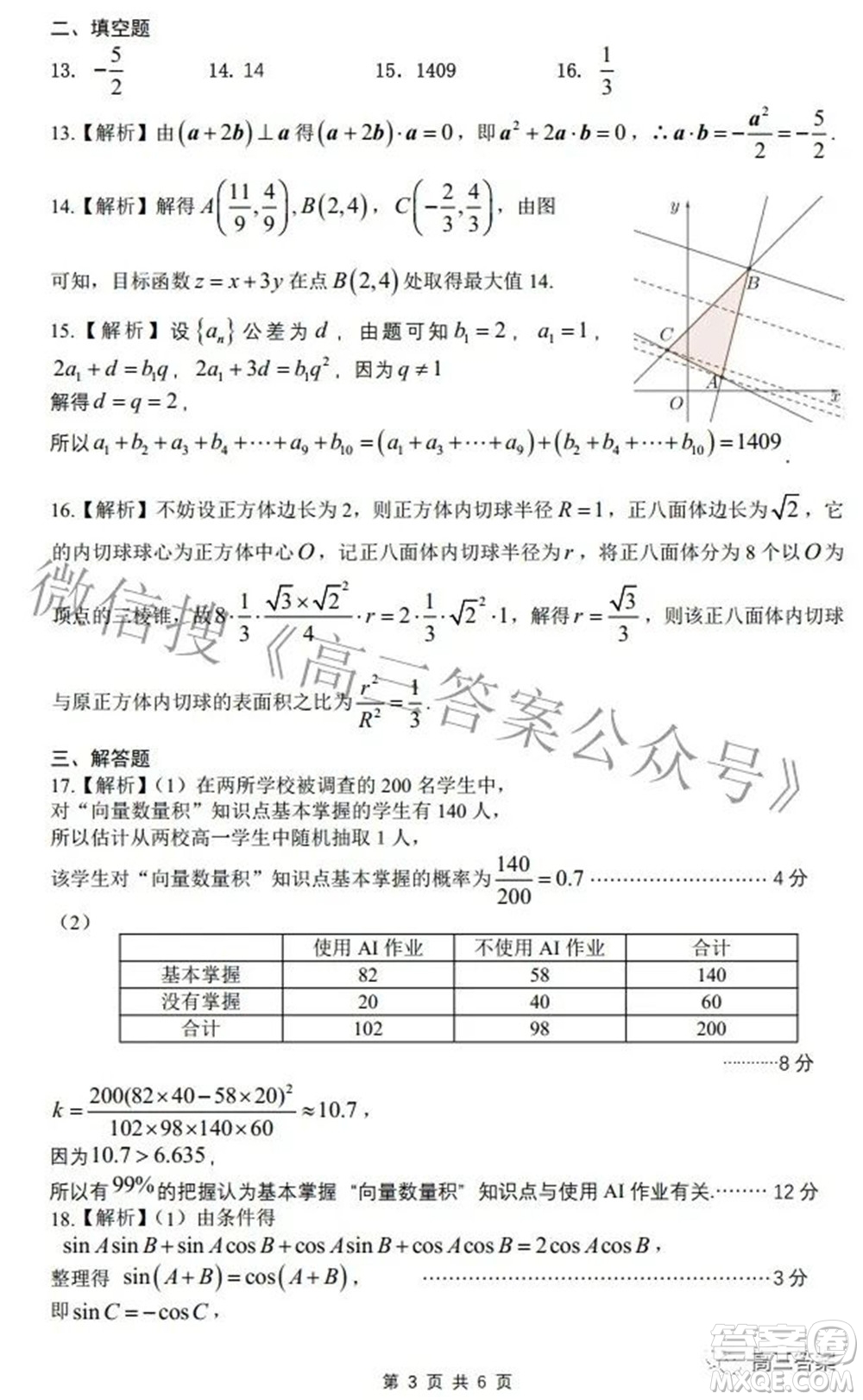 2022屆安徽省皖江名校高三最后一卷文科數(shù)學(xué)試題及答案