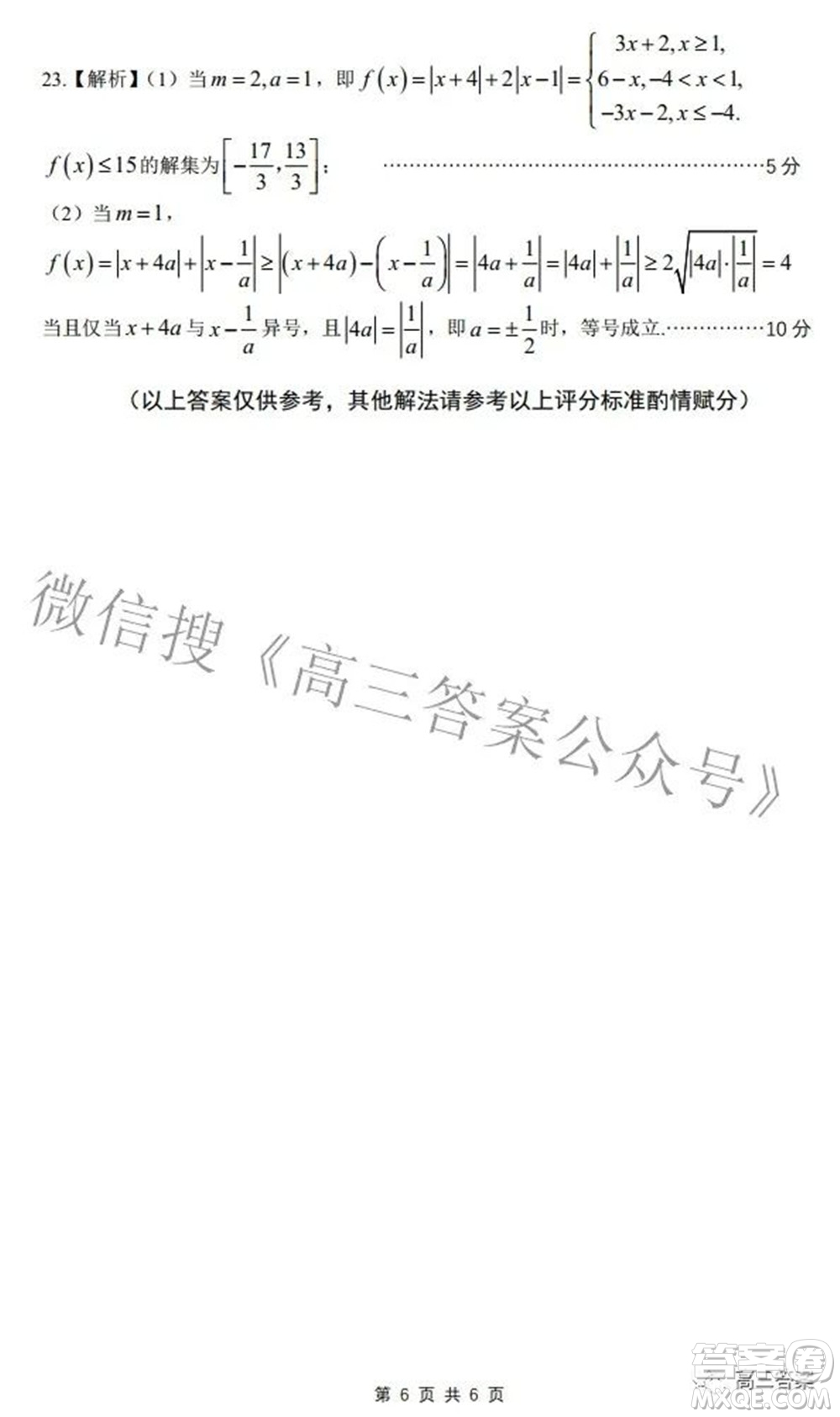 2022屆安徽省皖江名校高三最后一卷文科數(shù)學(xué)試題及答案