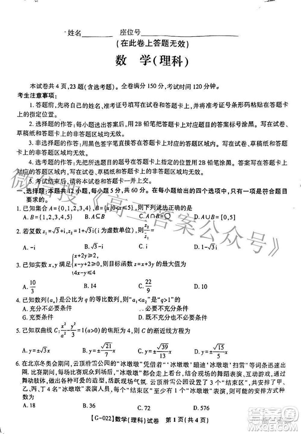 2022屆安徽省皖江名校高三最后一卷理科數(shù)學(xué)試題及答案