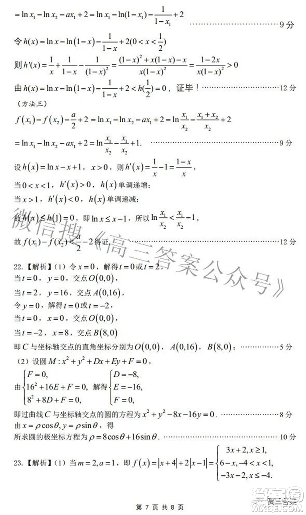 2022屆安徽省皖江名校高三最后一卷理科數(shù)學(xué)試題及答案