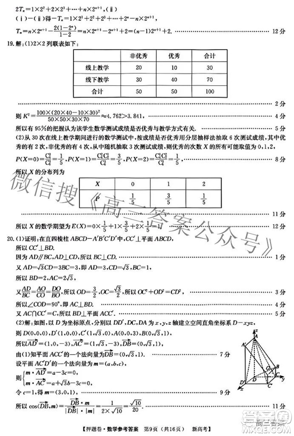 2022屆廣東省普通高等學(xué)校模擬押題卷二數(shù)學(xué)試題及答案