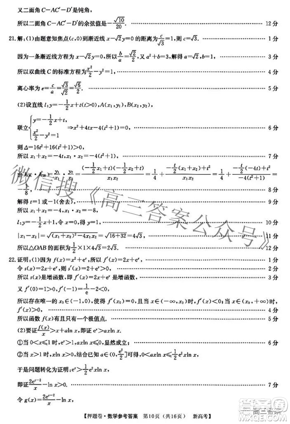 2022屆廣東省普通高等學(xué)校模擬押題卷二數(shù)學(xué)試題及答案