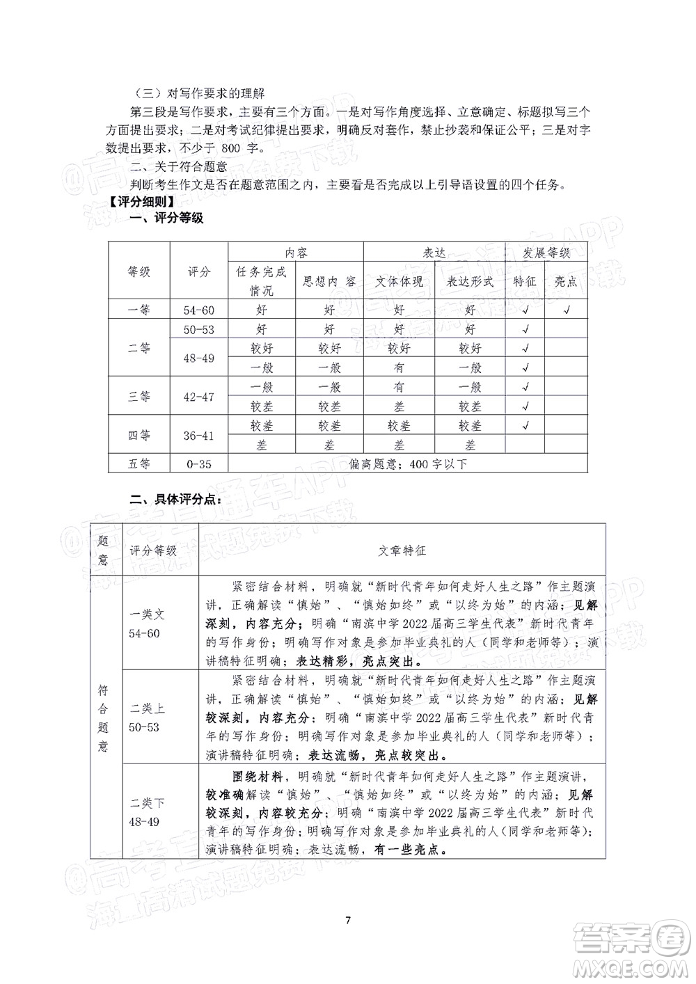 2022年汕頭市普通高考第三次模擬考試試題語文答案