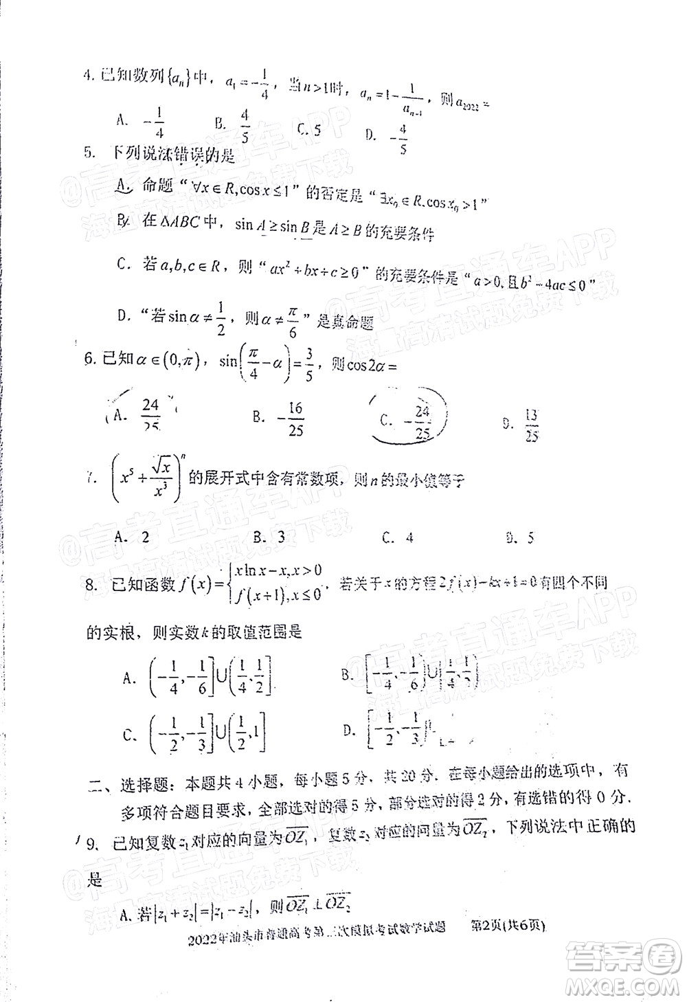 2022年汕頭市普通高考第三次模擬考試試題數(shù)學(xué)答案