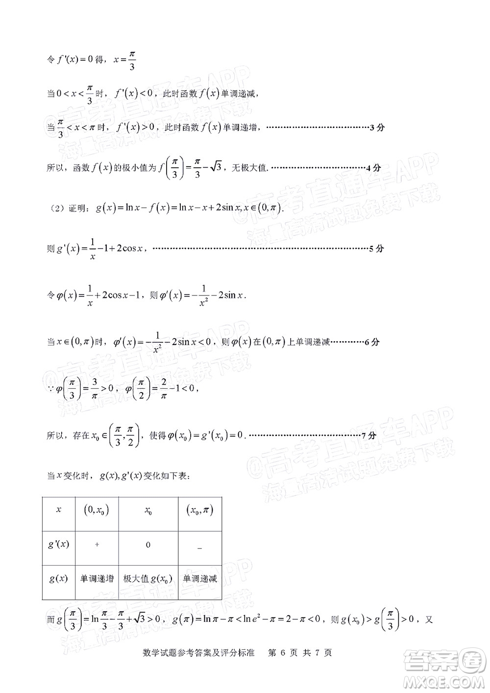 2022年汕頭市普通高考第三次模擬考試試題數(shù)學(xué)答案