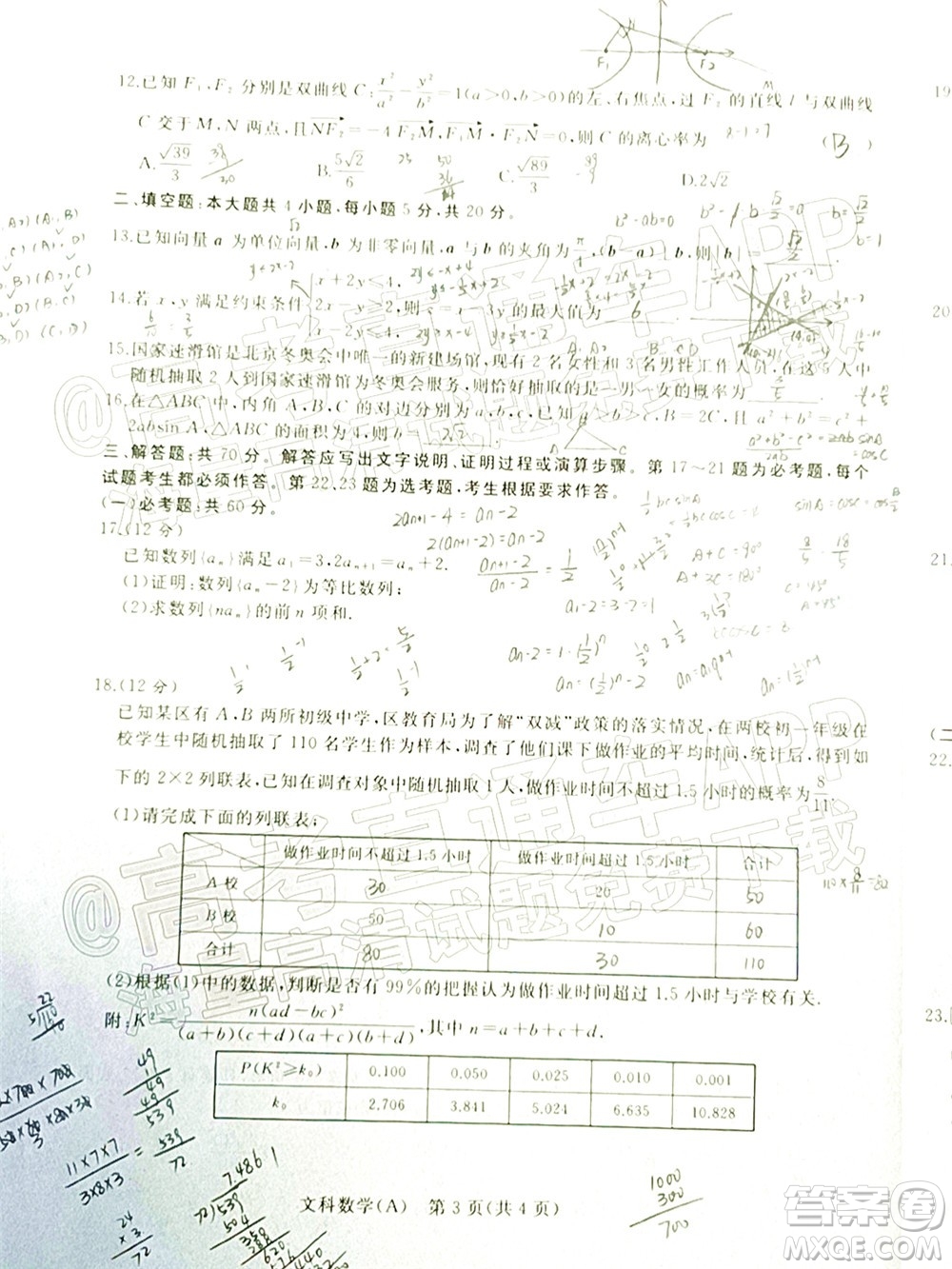 2022普通高等學校招生全國統(tǒng)一考試青桐鳴考前終極預測文科數(shù)學試題及答案