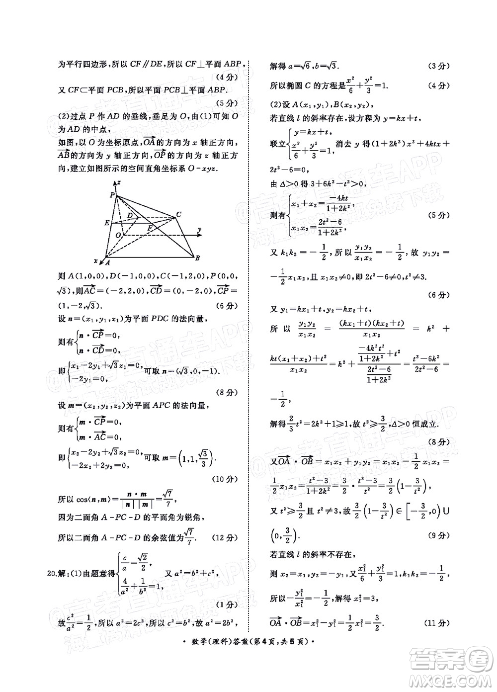 2022普通高等學(xué)校招生全國統(tǒng)一考試青桐鳴考前終極預(yù)測理科數(shù)學(xué)試題及答案