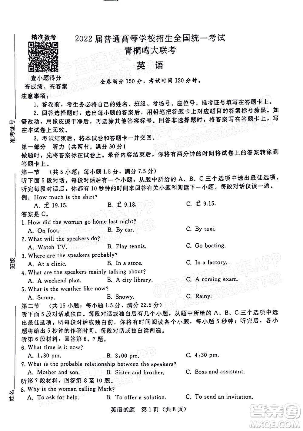 2022普通高等學校招生全國統(tǒng)一考試青桐鳴考前終極預測英語試題及答案