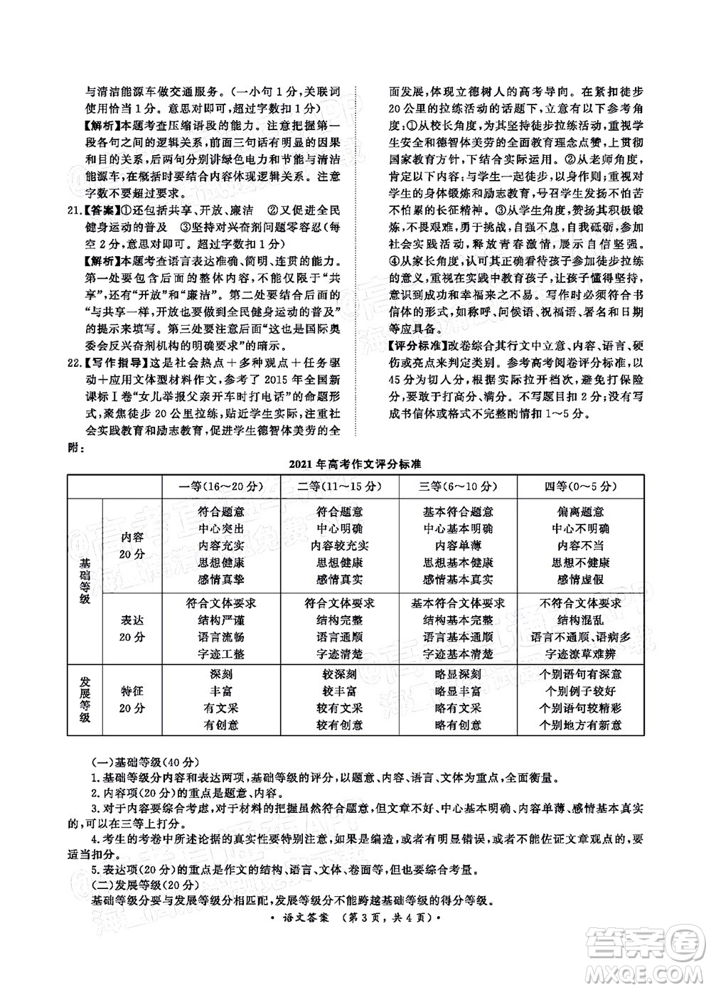 2022普通高等學(xué)校招生全國(guó)統(tǒng)一考試青桐鳴考前終極預(yù)測(cè)語(yǔ)文答案