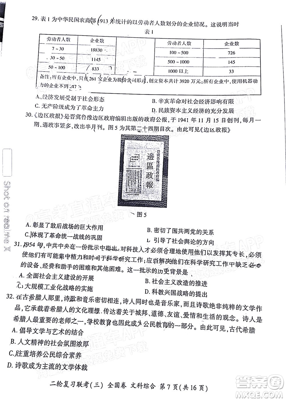 百師聯(lián)盟2022屆高三二輪復(fù)習(xí)聯(lián)考三全國卷文科綜合試題及答案