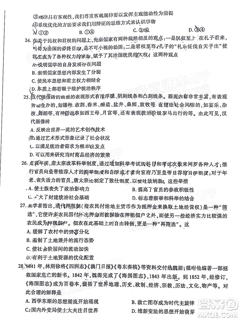 百師聯(lián)盟2022屆高三二輪復(fù)習(xí)聯(lián)考三全國卷文科綜合試題及答案