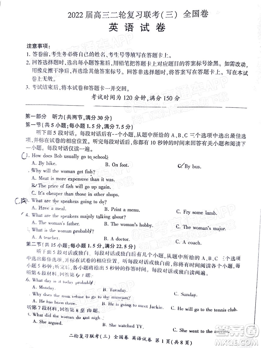 百師聯(lián)盟2022屆高三二輪復(fù)習(xí)聯(lián)考三全國(guó)卷英語(yǔ)試題及答案