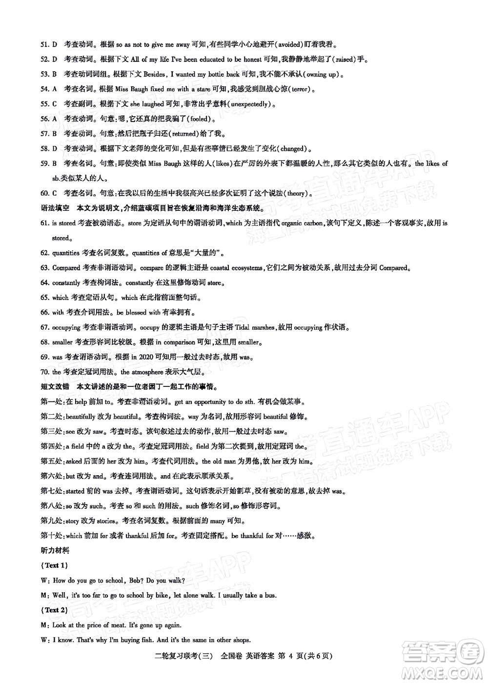 百師聯(lián)盟2022屆高三二輪復(fù)習(xí)聯(lián)考三全國(guó)卷英語(yǔ)試題及答案