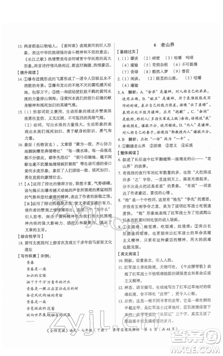 延邊大學出版社2022全程突破七年級下冊語文人教版答案