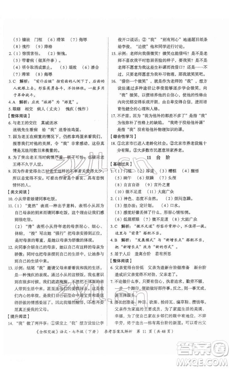 延邊大學出版社2022全程突破七年級下冊語文人教版答案