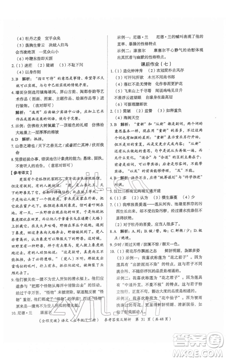 延邊大學出版社2022全程突破七年級下冊語文人教版答案