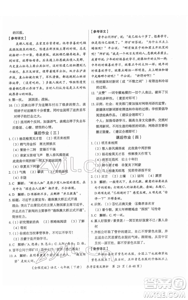 延邊大學出版社2022全程突破七年級下冊語文人教版答案