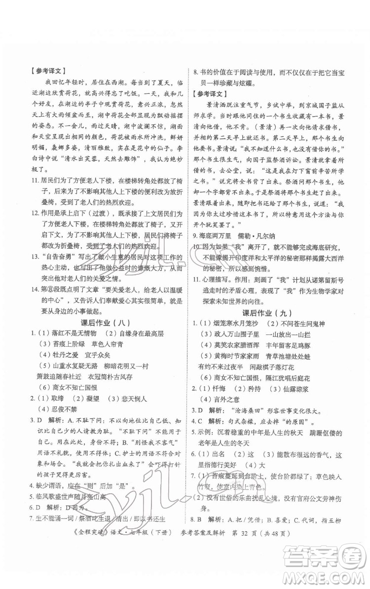 延邊大學出版社2022全程突破七年級下冊語文人教版答案