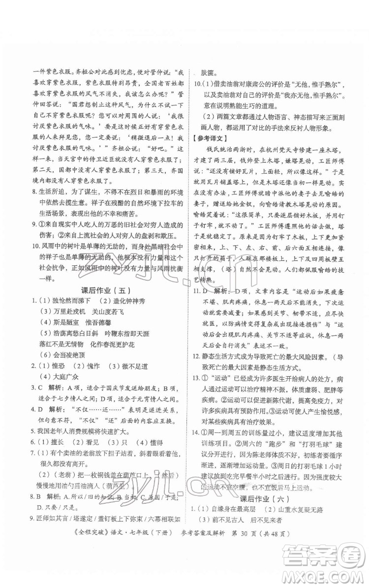 延邊大學出版社2022全程突破七年級下冊語文人教版答案